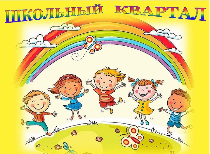 https://shkola42ulyanovsk-r73.gosweb.gosuslugi.ru/svedeniya-ob-organizatsii-otdyha-detey-i-ih-ozdorovlenii/letniy-lager-truda-i-otdyha-shkolnyy-kvartal/