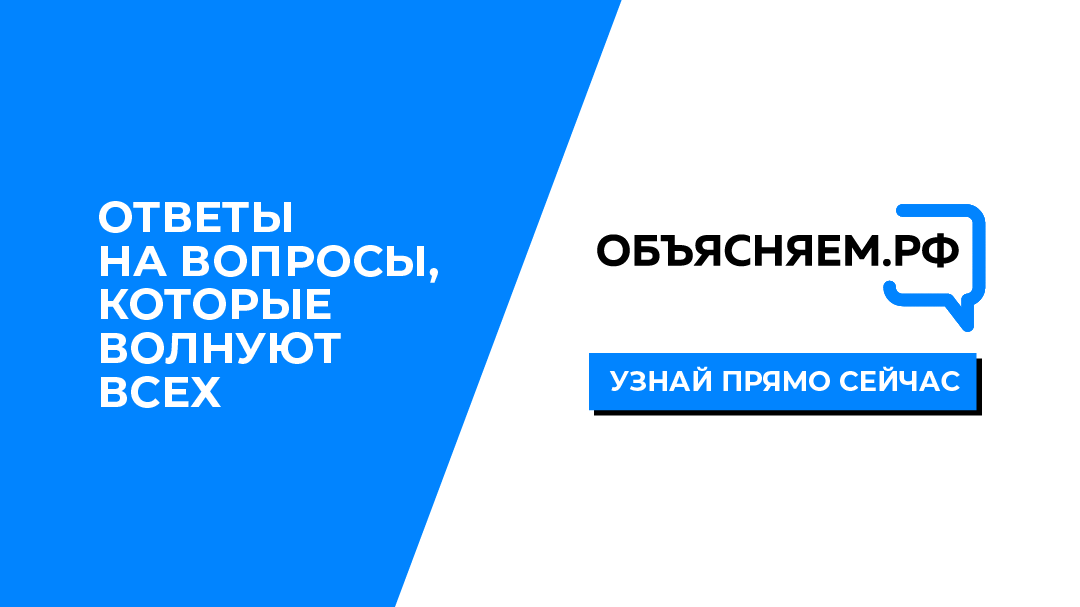 Информационный портал Объясняем.рф.